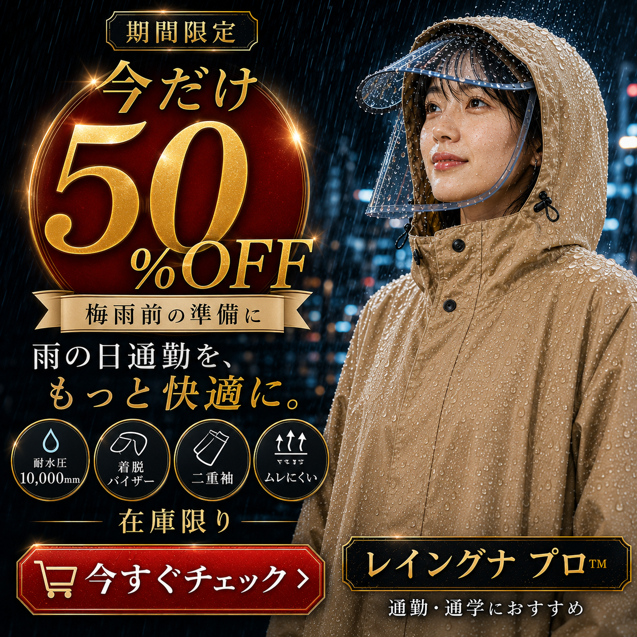 レイングナ プロ™|雨の日の送り迎えがラクになる 耐水圧10,000mm 袖付きレインコート|着脱バイザーで顔まで濡れない・両手フリー・二重袖・男女兼用