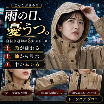 レイングナ プロ™｜雨の日の送り迎えがラクになる 耐水圧10,000mm 袖付きレインコート｜着脱バイザーで顔まで濡れない・両手フリー・二重袖・男女兼用