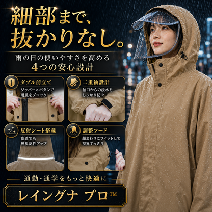 レイングナ プロ™｜雨の日の送り迎えがラクになる 耐水圧10,000mm 袖付きレインコート｜着脱バイザーで顔まで濡れない・両手フリー・二重袖・男女兼用