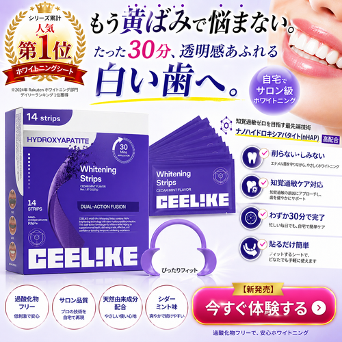 Ceelike nHAP Pro HD  ホワイトニングシート｜過酸化物不使用。歯科医院級の白さを、 自宅で・やさしく・30分で。
