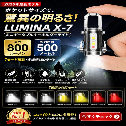 LUMINA X-7 HD【2026年最新進化版】米軍採用クラスの驚異の明るさ！10000ルーメン超・最大照射距離2000m。夜闇を昼間に変える「LUMINA X-7」— 防災・停電・防犯、これ一本で全てを解決。