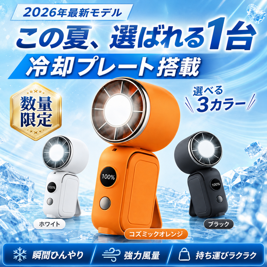 ポケットに収まる扇風機。瞬時にひんやり、強力風量で夏の外出をもっと快適に。