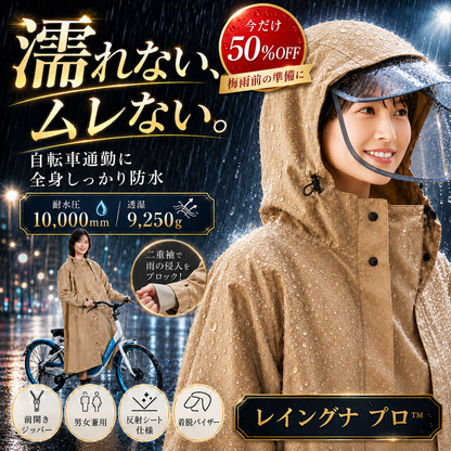 レイングナ プロ™｜雨の日の送り迎えがラクになる 耐水圧10,000mm 袖付きレインコート｜着脱バイザーで顔まで濡れない・両手フリー・二重袖・男女兼用