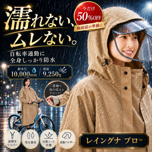 レイングナ プロ™｜雨の日の送り迎えがラクになる 耐水圧10,000mm 袖付きレインコート｜着脱バイザーで顔まで濡れない・両手フリー・二重袖・男女兼用