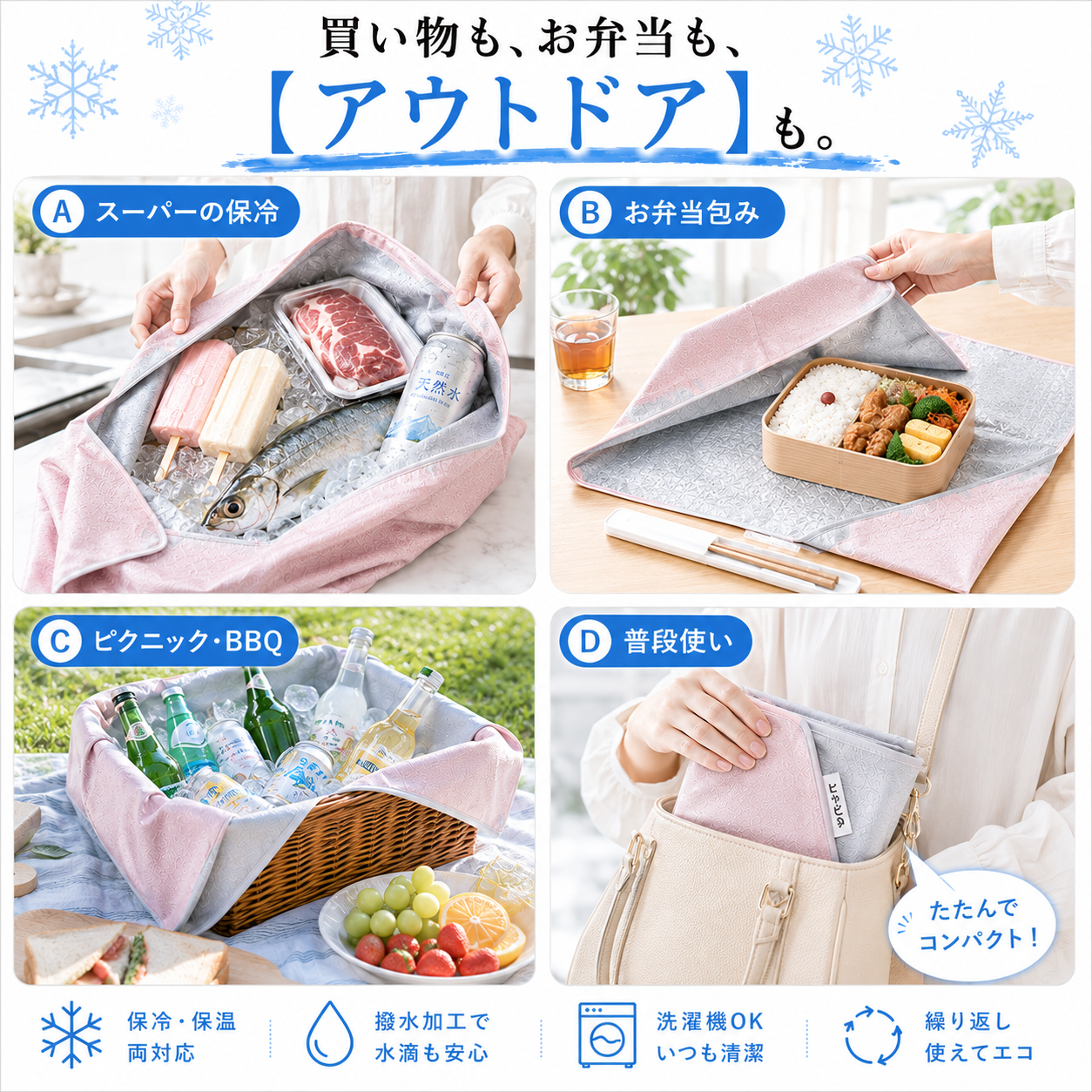 買い物もお弁当もアウトドアも スーパーの保冷 ピクニック BBQ 普段使い
